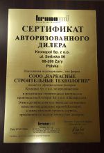 Сертификат авторизованного дилера Kronopol Sp. z o.o.