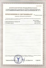Приложение к сертификату Белорусская торгово промышленная палат