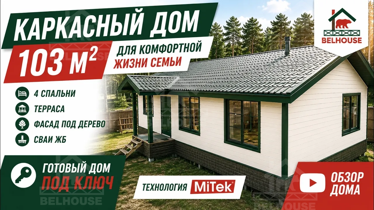 Построенный дом в Одинцовском районе — объект №3